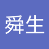李舜生's profile picture
