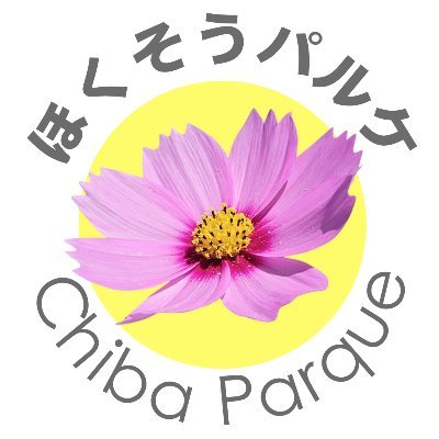 千葉ほくそうパルケ's profile picture