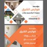 ترميم مباني المنطقه الشرقيه profil fotoğrafı