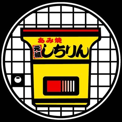 あみ焼き元祖しちりん北松戸駅前店🏮's profile picture