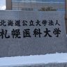 警察庁灘クワトロ札幌医科大学's profile picture