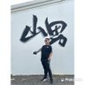 權權 profil fotoğrafı
