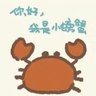 小螃蟹(涨粉-名片排名-代运营-浏览量-代开蓝V-热门教学-等)互fo 的头像