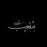 Profilbild von تحياتي يابلادي 🇸🇦
