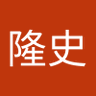 Фото профиля トーセキ隆史