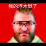 五木道长 的头像