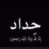 حنين التكريتي ✨🦋 的头像
