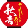 あきよし's profile picture
