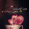 Фото профиля المجْهِم