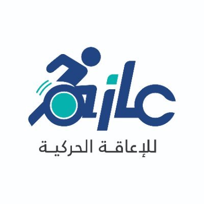 جمعية عازم للإعاقة الحركية's profile picture