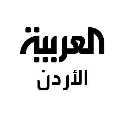 العربية الأردن's profile picture