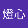 Profilbild von ナベ吉