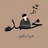 محمد عدنان التلعفري profil fotoğrafı