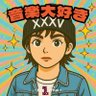 Фото профиля yukimi...109 ワンオクツアー名古屋2日目・千葉参戦予定