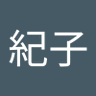 田中紀子 的头像