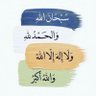 أبو يونس's profile picture