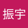 趙振宇's profile picture