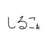 ShiruQo(しるこ)'s profile picture