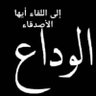 عـــــــ💞ــــــبود🇾🇪 的头像