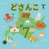 どさんこ7~DosankoSeven~🇯🇵🇳🇵 的头像