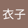 Profilbild von 佐野衣子
