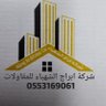 شركة ابراج الشهباء للمقاولات 的头像