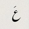Фото профиля عَـوض