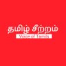 தமிழ் சீற்றம் profil fotoğrafı