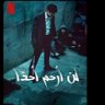 رامبو 的头像