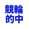 競輪keirin.jp profil fotoğrafı