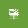本間肇's profile picture