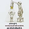 उम्मीद जिन्दा है मजदूर मशीन नहीं है इंसान है's profile picture