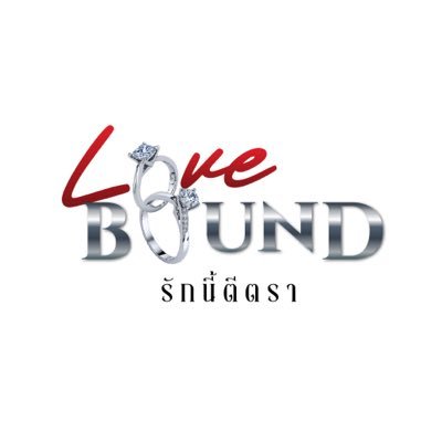Love Bound | รักนี้ตีตรา's profile picture