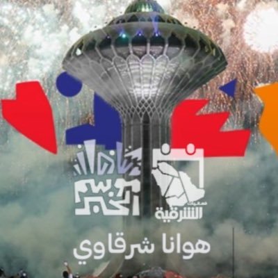 دليل فعاليات الشرقية🎗's profile picture