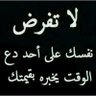 عماني عربي ابن عربي profil fotoğrafı