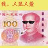 Фото профиля 中国资本党 Chinese Capital Party