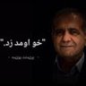 آخرین رئیس جمهور ایران 的头像