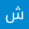 شداد's profile picture