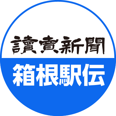 箱根駅伝速報(読売新聞)'s profile picture