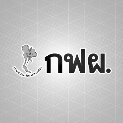 กฟผ. - EGAT's profile picture