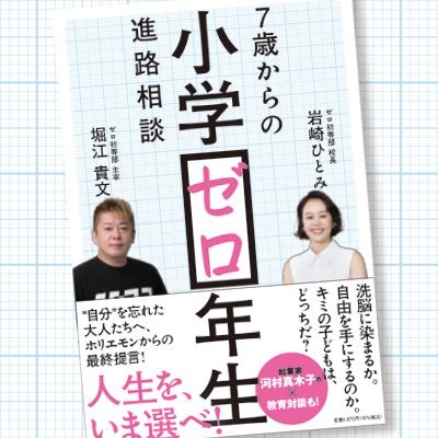 堀江貴文(Takafumi Horie、ホリエモン)'s profile picture