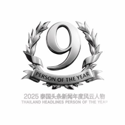 Thailand Headlines Person of the Year Awards's profile picture
