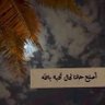 Profilbild von عع💙