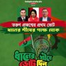 Фото профиля BNP FOR BANGLADESH