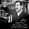 صاحب عصير الرمان التكريتي 的头像