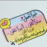 Фото профиля أبن القنصل