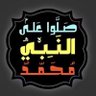 ولذكر الله اكبر profil fotoğrafı