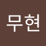 나무현 的头像