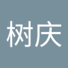 陈树庆's profile picture