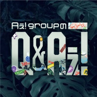 【公式】 Aぇ! groupのQ&Aぇ!'s profile picture